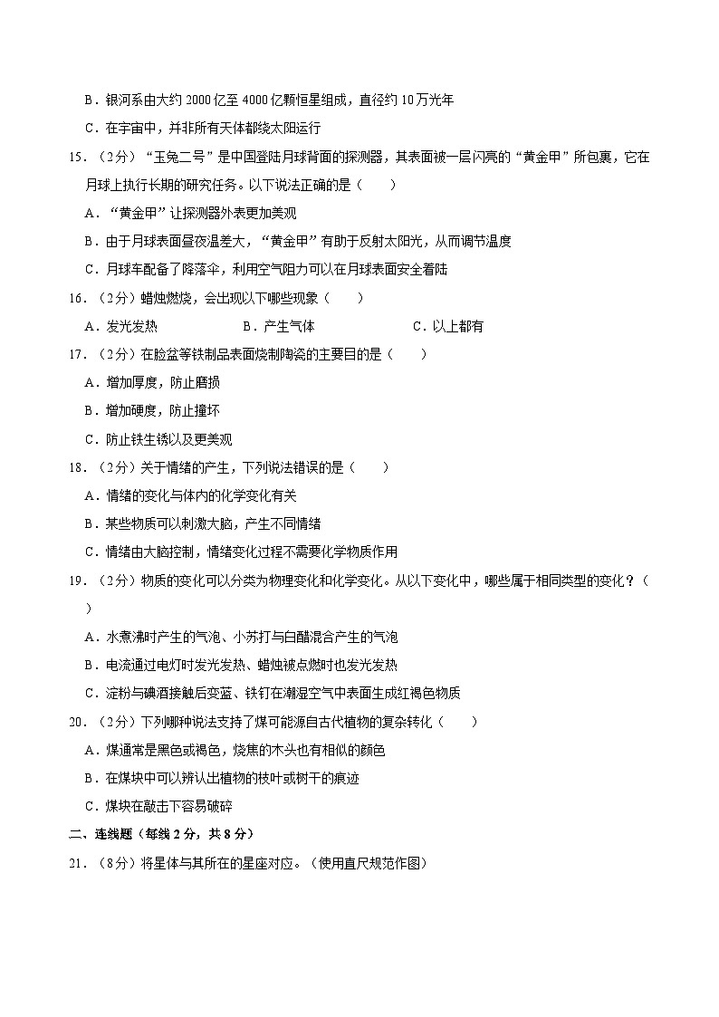 2024年广东省深圳市罗湖区小升初科学试卷（含答案）03