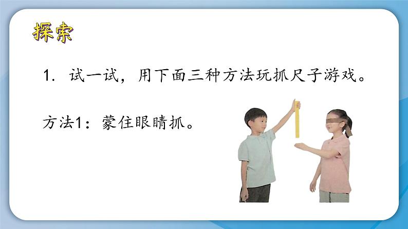 （2024新课标）教科版科学一年级上册2单元-3 游戏中的观察-PPT课件+视频图片素材06