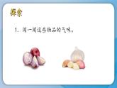 （2024新课标）教科版科学一年级上册2单元-4 气味告诉我们-PPT课件+视频图片素材