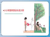 （2024新课标）教科版科学一年级上册2单元-7 做个时间胶囊-PPT课件+视频图片素材