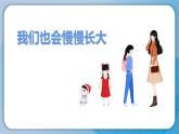 （2024新课标）教科版科学一年级上册2单元-7 做个时间胶囊-PPT课件+视频图片素材