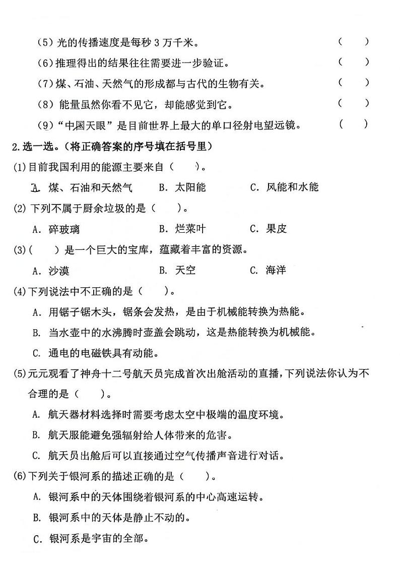 山东省济宁市鱼台县2023-2024学年六年级下学期期末科学试卷02