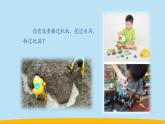 （2024新課標）蘇教版科學(xué)一年級上冊-2 小小工程師PPT課件