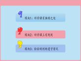 （2024新课标）苏教版科学一年级上册-3 上好科学课PPT课件
