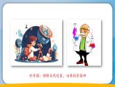 （2024新课标）苏教版科学一年级上册-3 上好科学课PPT课件