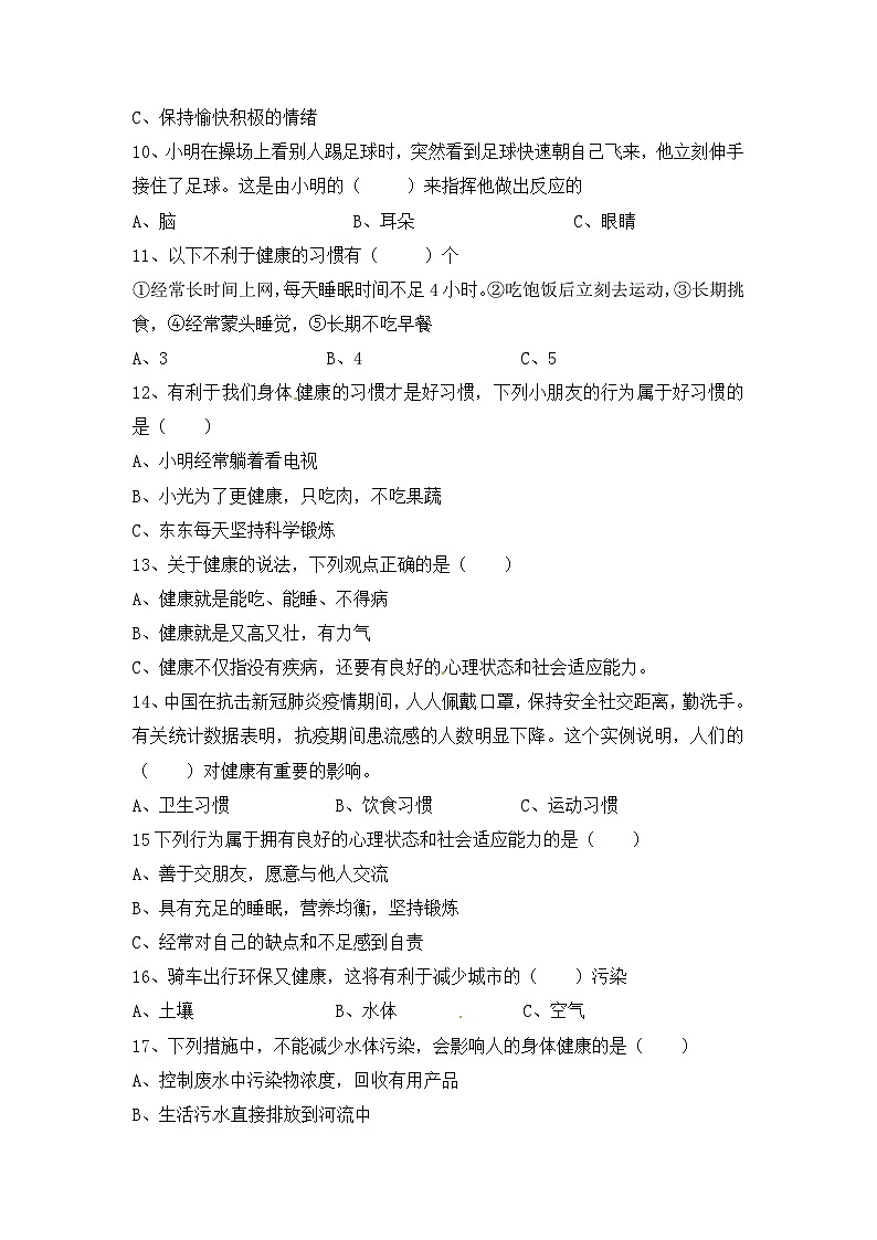 【精】新冀人版 五年级科学上册-第二单元 健康与生活 过关检测卷（含答案）第2页