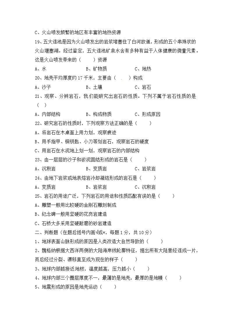 【精】新冀人版 五年级科学上册-第三单元 地球剧烈变化 过关检测卷（含答案）第3页