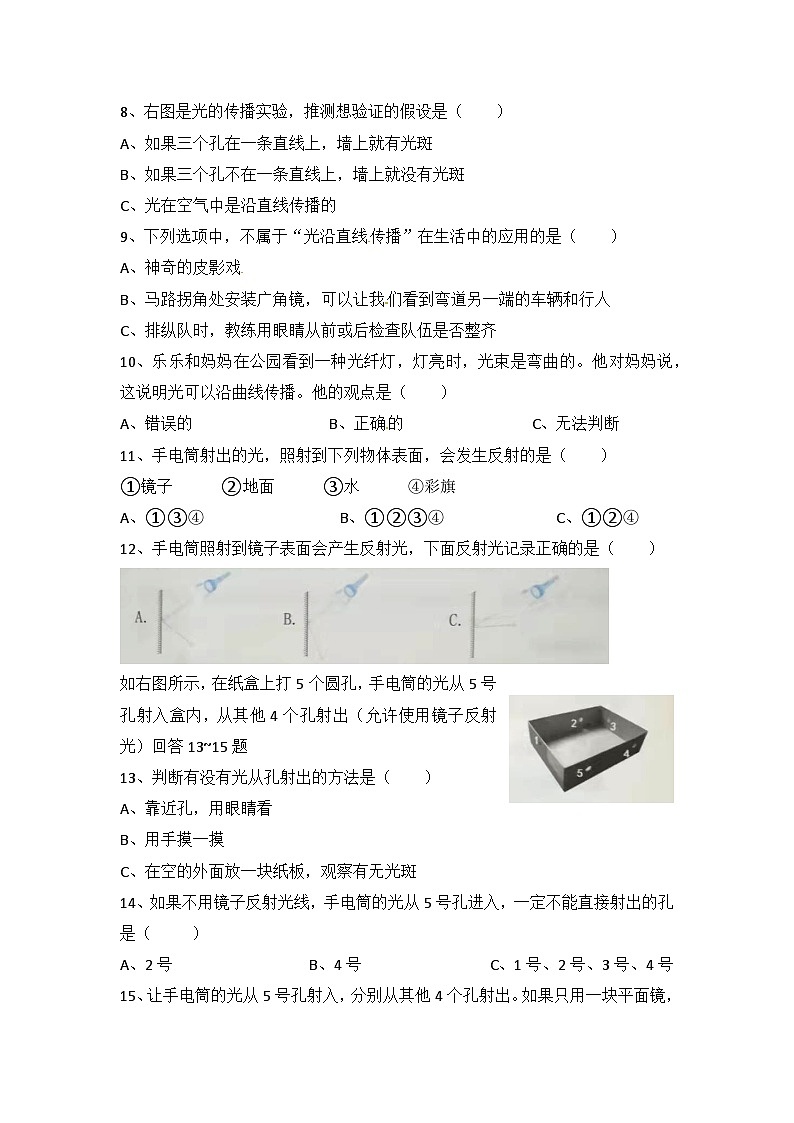 【精】新冀人版 五年级科学上册-第四单元 光 过关检测卷（含答案）第2页