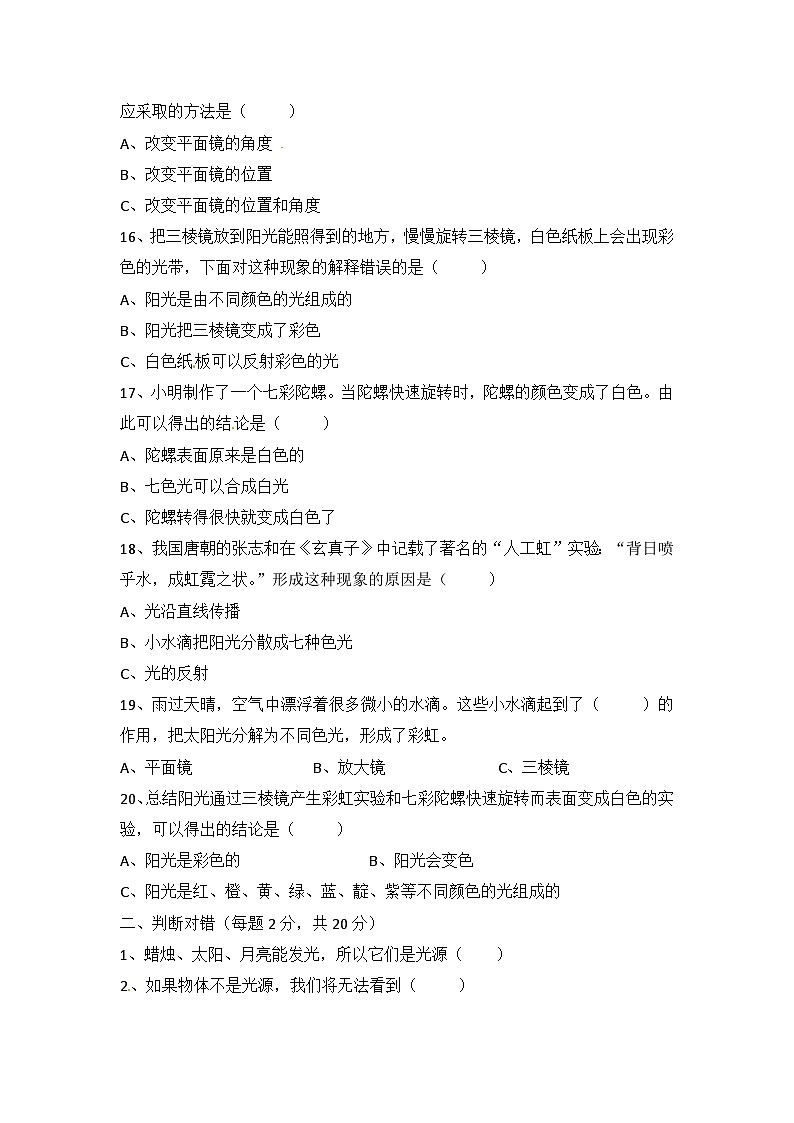 【精】新冀人版 五年级科学上册-第四单元 光 过关检测卷（含答案）第3页