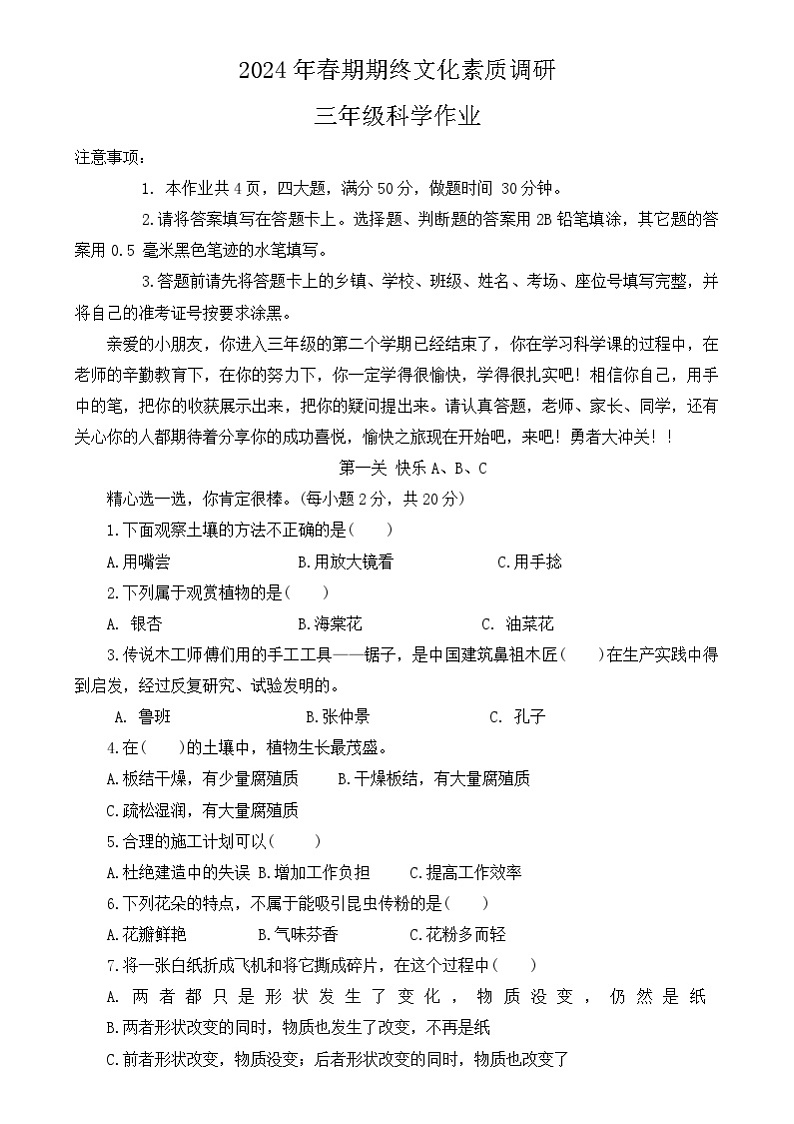 河南省南阳市西峡县2023-2024学年三年级下学期6月期末科学试题01
