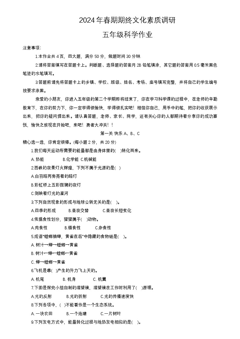 河南省南阳市西峡县2023-2024学年五年级下学期6月期末科学试题01