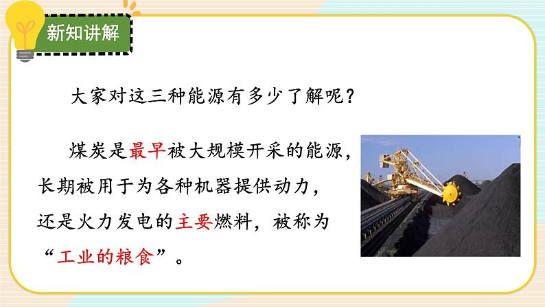 【核心素养】冀人版科学六年级上册10.煤炭、石油、天然气 同步课件+同步练习+教学设计05