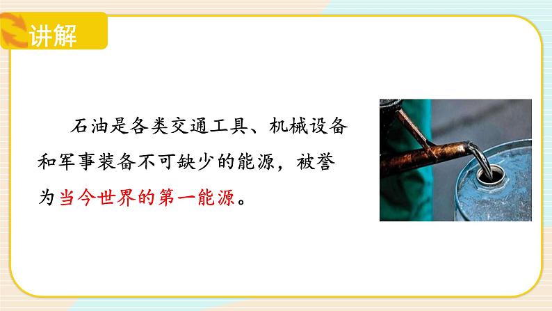 【核心素养】冀人版科学六年级上册10.煤炭、石油、天然气 同步课件+同步练习+教学设计06