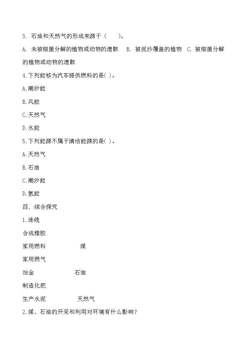 【核心素养】冀人版科学六年级上册10.煤炭、石油、天然气 同步课件+同步练习+教学设计02