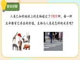 【核心素养】冀人版科学六年级上册17.保护生物 同步课件+同步练习+教学设计