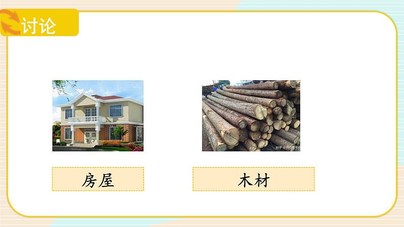 【核心素养】冀人版科学六年级上册17.保护生物 同步课件第8页