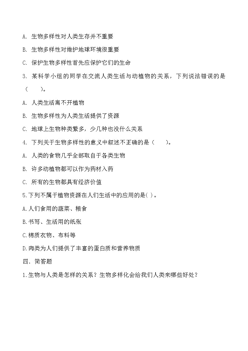 【核心素养】冀人版科学六年级上册17.保护生物 同步练习第2页