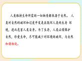 【核心素养】冀人版科学六年级上册18.和谐相处 同步课件+同步练习+教学设计