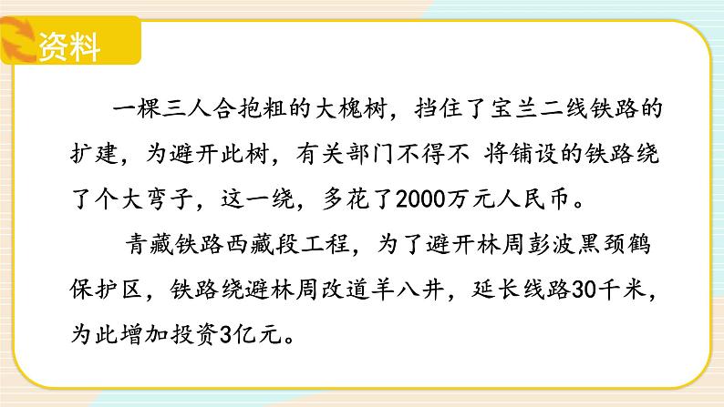 【核心素养】冀人版科学六年级上册18.和谐相处 同步课件+同步练习+教学设计06