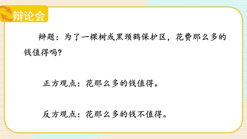 【核心素养】冀人版科学六年级上册18.和谐相处 同步课件+同步练习+教学设计08