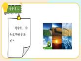 【核心素养】冀人版科学六年级上册20.保护自然资源 同步课件+同步练习+教学设计
