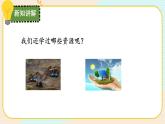 【核心素养】冀人版科学六年级上册20.保护自然资源 同步课件+同步练习+教学设计