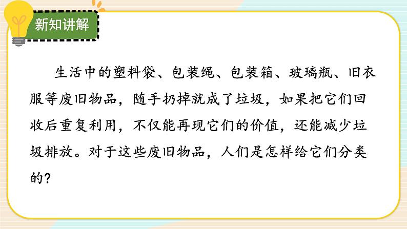 【核心素养】冀人版科学六年级上册21.废物再利用 同步课件+同步练习+教学设计05