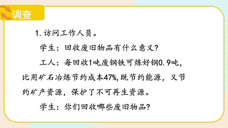 【核心素养】冀人版科学六年级上册21.废物再利用 同步课件+同步练习+教学设计08