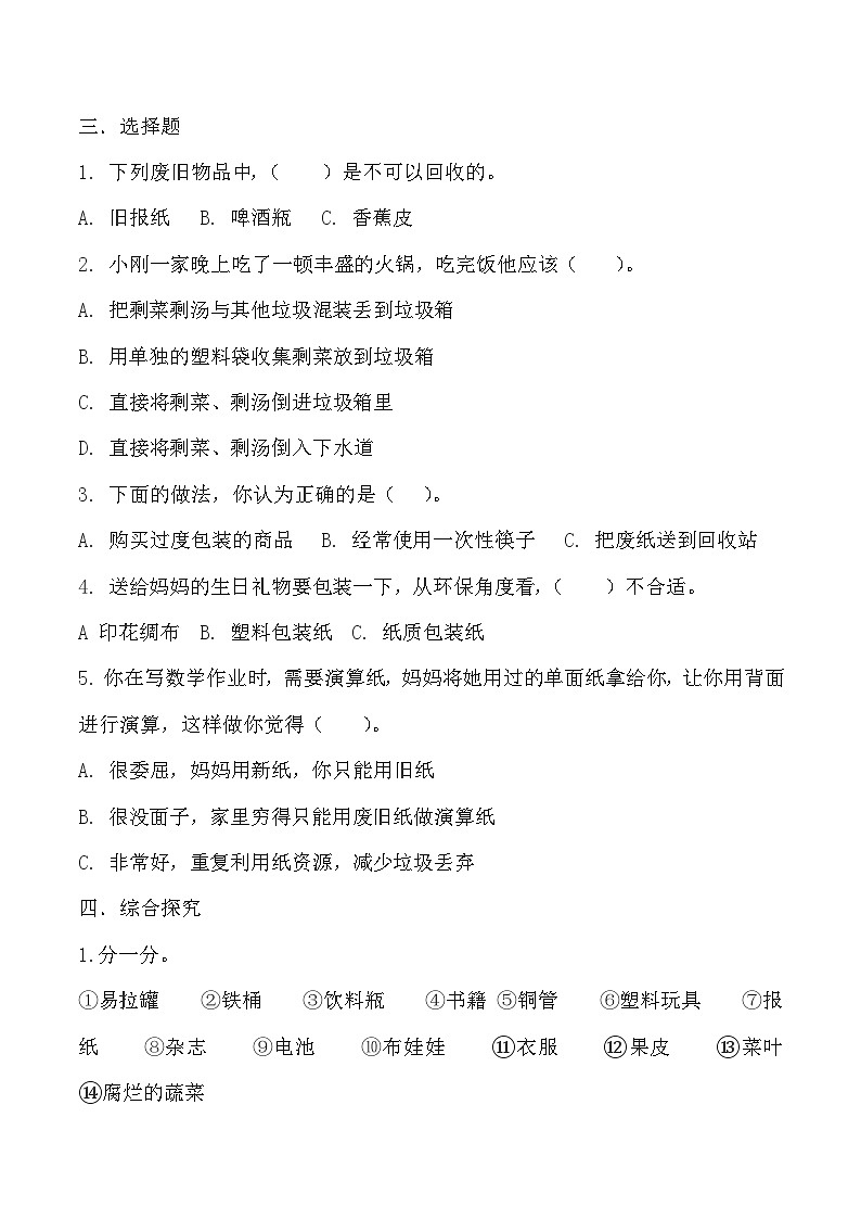 【核心素养】冀人版科学六年级上册21.废物再利用 同步课件+同步练习+教学设计02