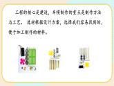 【核心素养】冀人版科学六年级上册23.创意车模大比拼（二） 同步课件+教学设计