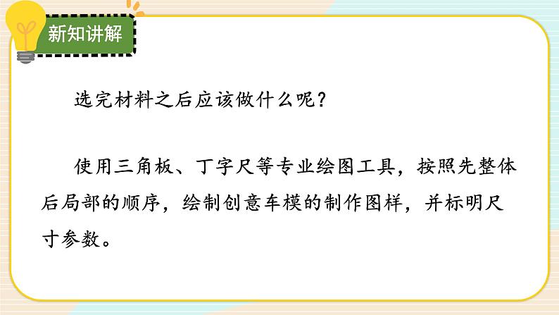 【核心素养】冀人版科学六年级上册23.创意车模大比拼（二） 同步课件+教学设计05