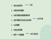 第1单元  知识点复习（课件）-2022-2023学年五年级科学上册同步备课（教科版）