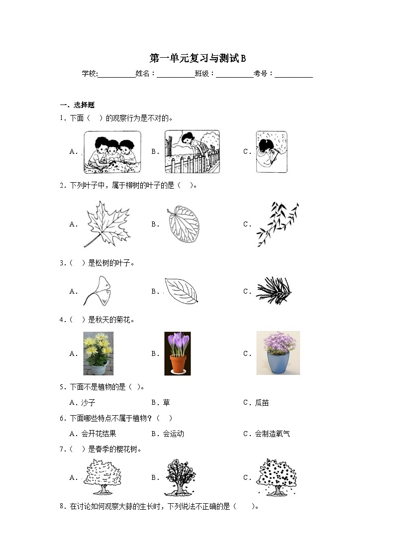 第一单元复习与测试B01