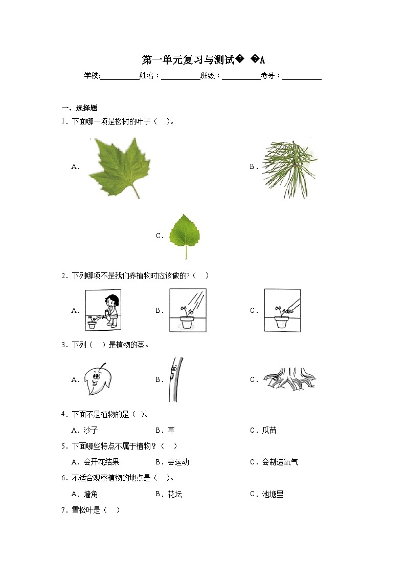 第一单元复习与测试A第1页