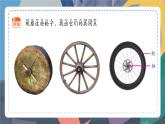 苏教版小学科学一年级上册4.3 轮子的故事（含单元小结） 课件+视频素材