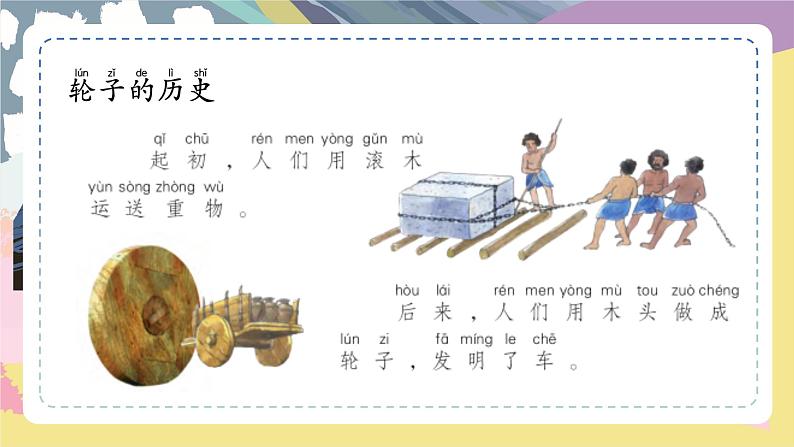 苏教版小学科学一年级上册4.3 轮子的故事（含单元小结） 课件+视频素材08