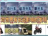 苏教版小学科学一年级上册4.2 人工世界 课件+视频素材