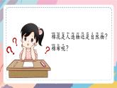 苏教版小学科学一年级上册4.1 自然物与人造物 课件+视频素材