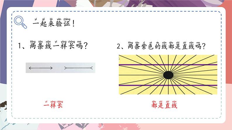 苏教版小学科学一年级上册3.2 从猜想到验证 课件+视频素材04