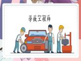 苏教版小学科学一年级上册 专项学习 像工程师那样 课件+视频素材