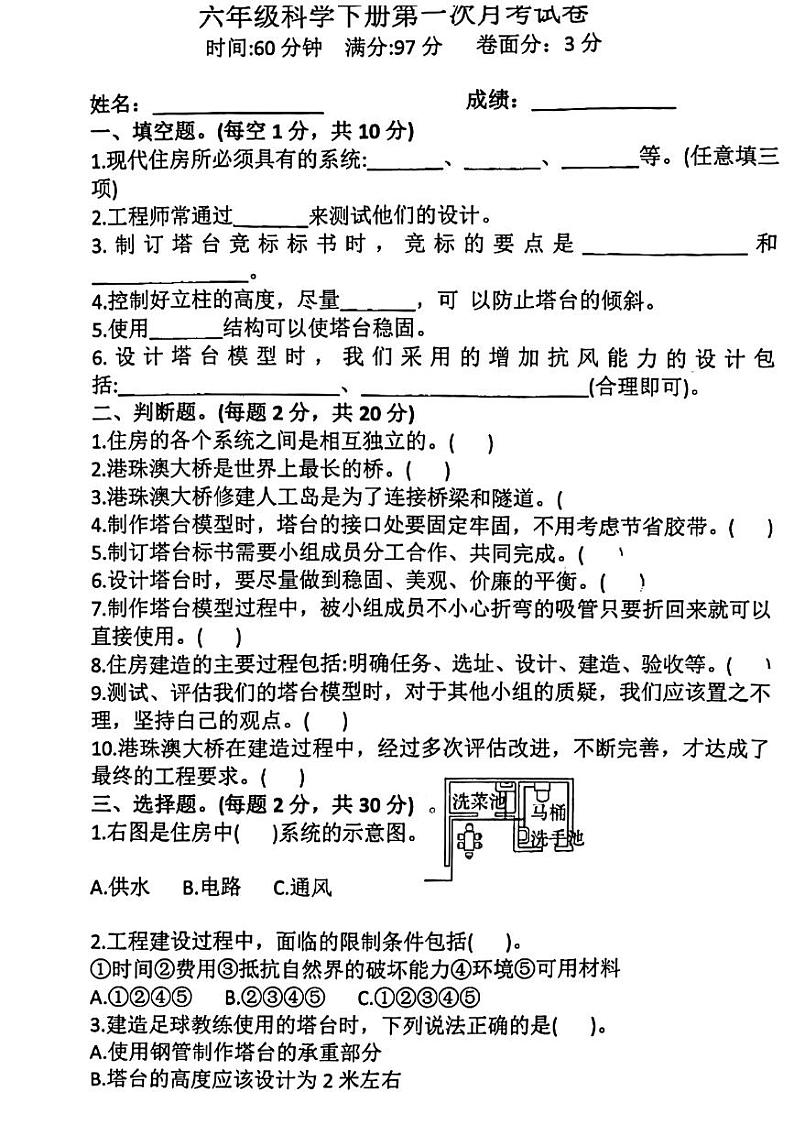 甘肃省平凉市静宁县2023-2024学年六年级下学期第一次月考科学试卷01