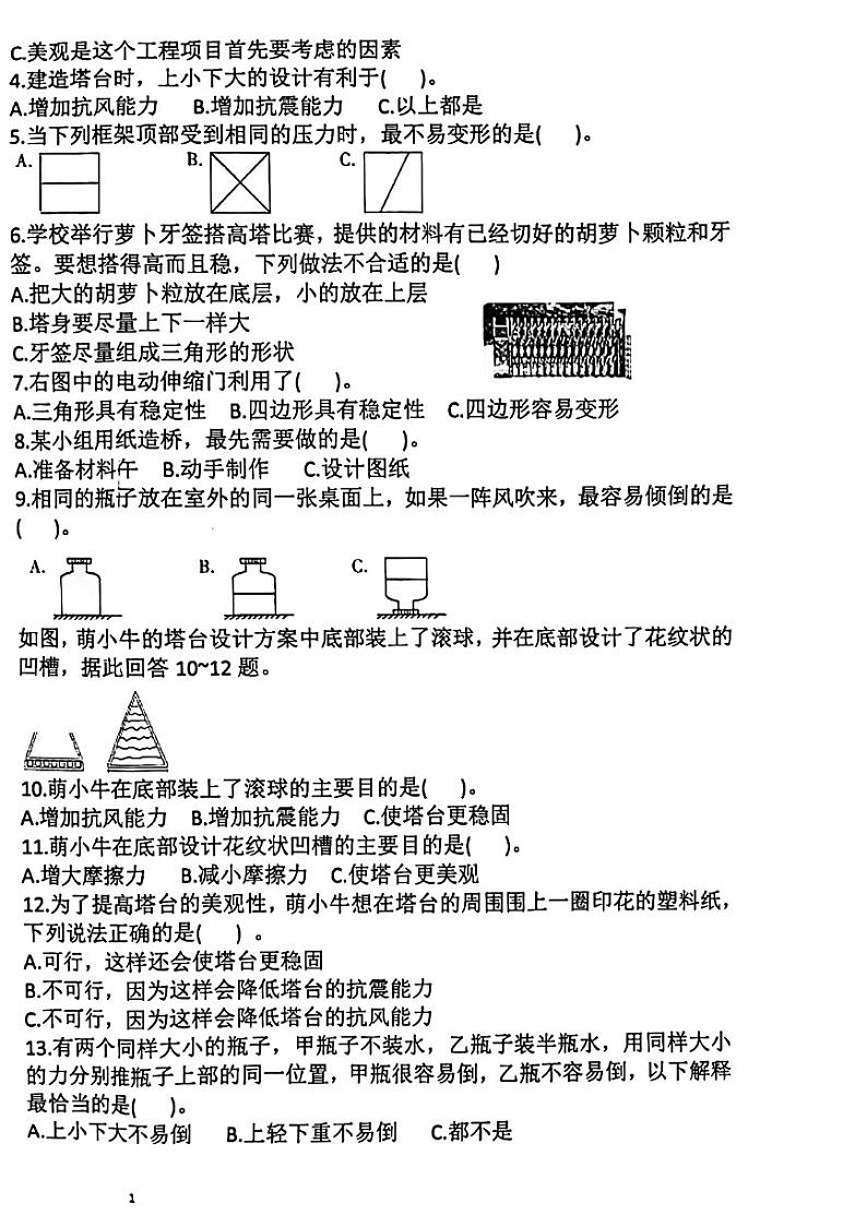 甘肃省平凉市静宁县2023-2024学年六年级下学期第一次月考科学试卷02