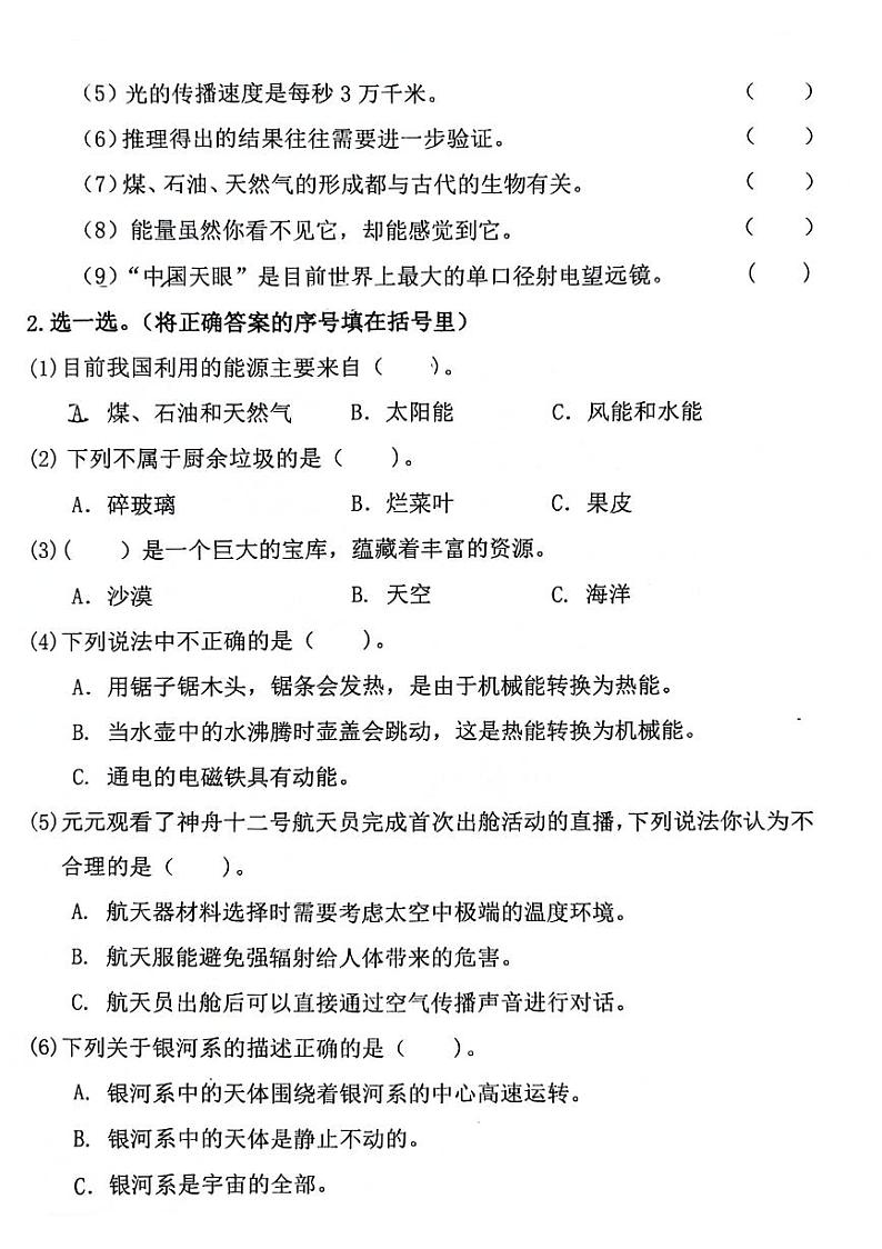 山东省济宁市鱼台县2023-2024学年六年级下学期期末科学试卷02