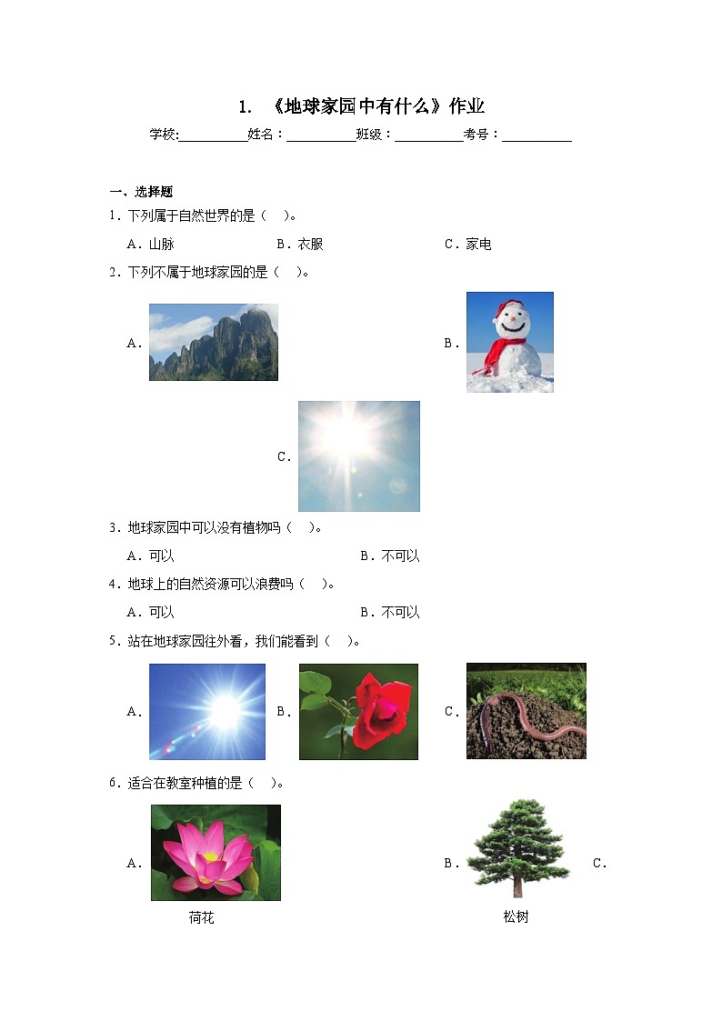 1.《地球家园中有什么》作业01