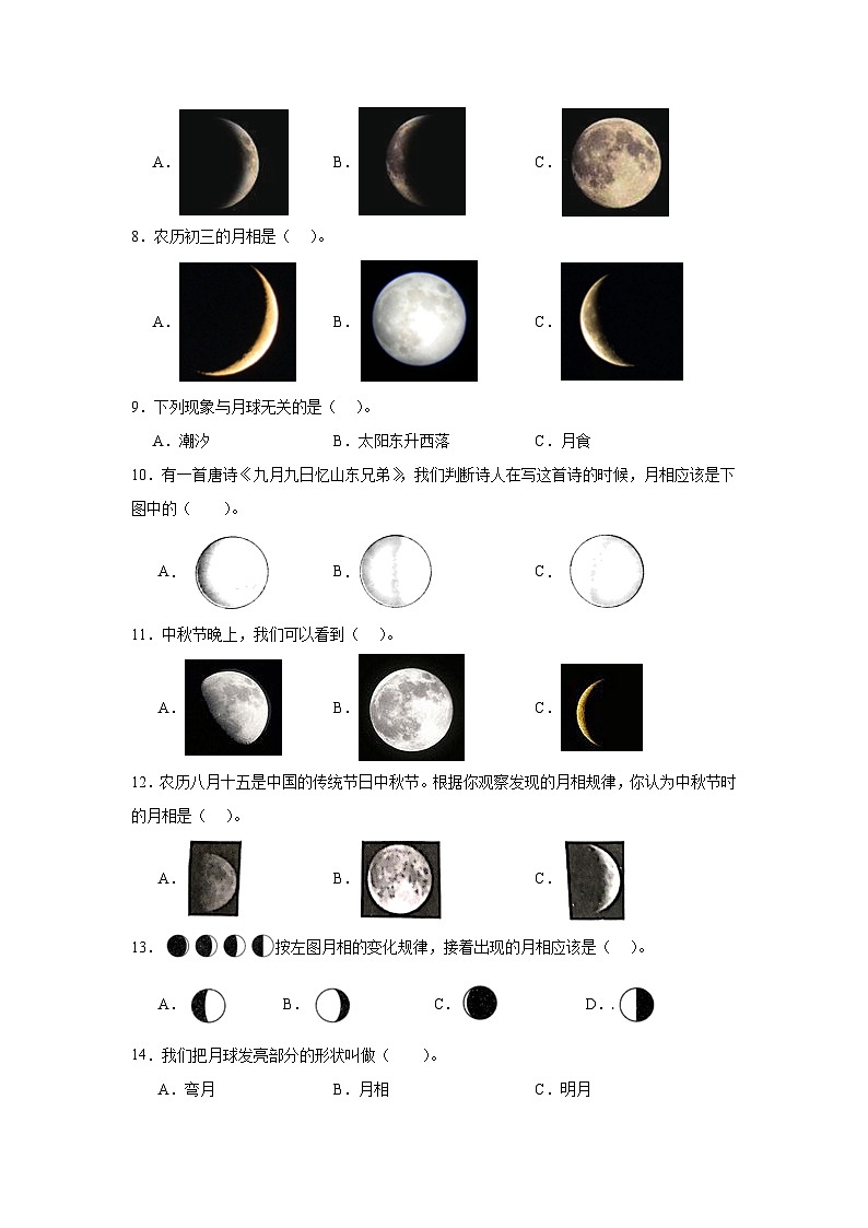 4.《观察月相》作业第2页