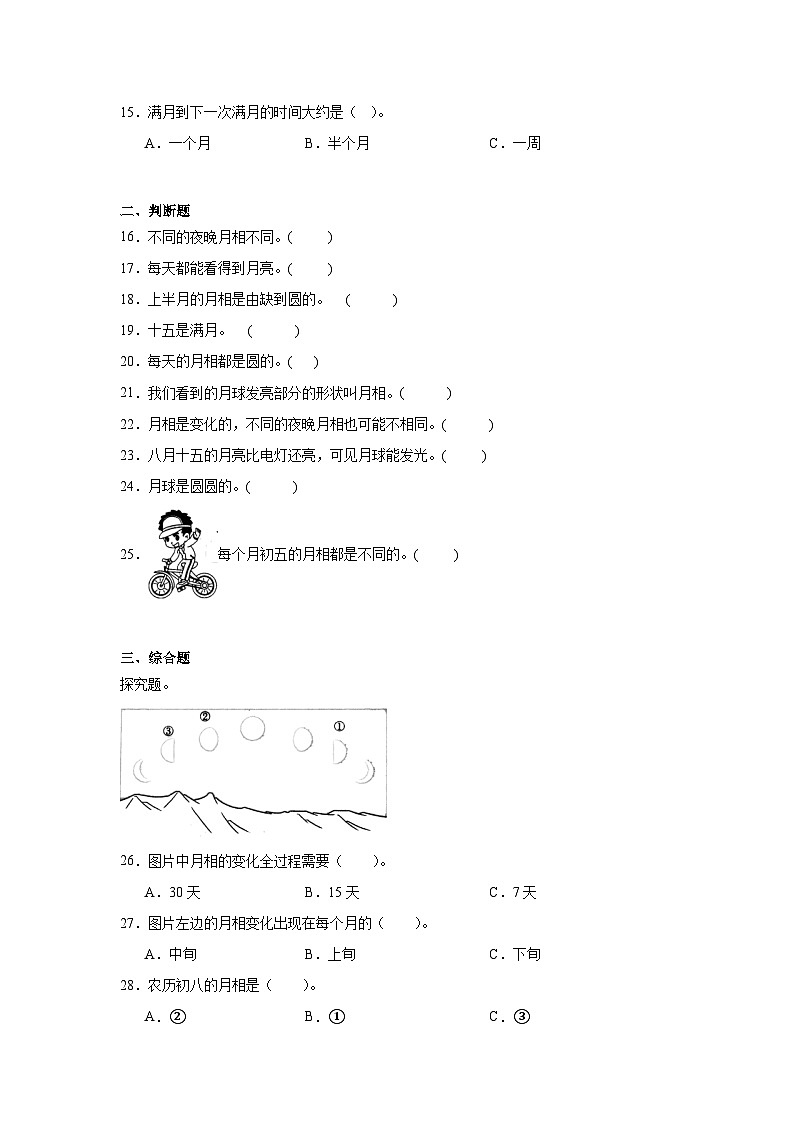 4.《观察月相》作业第3页