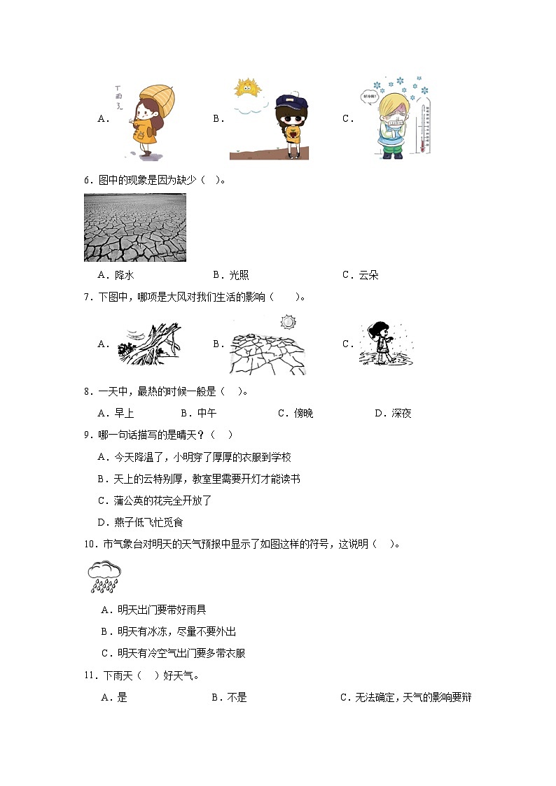 5.《各种各样的天气》作业02