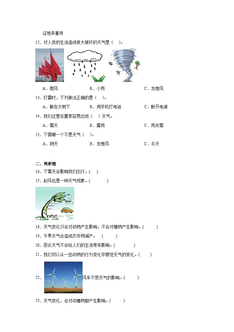 5.《各种各样的天气》作业03