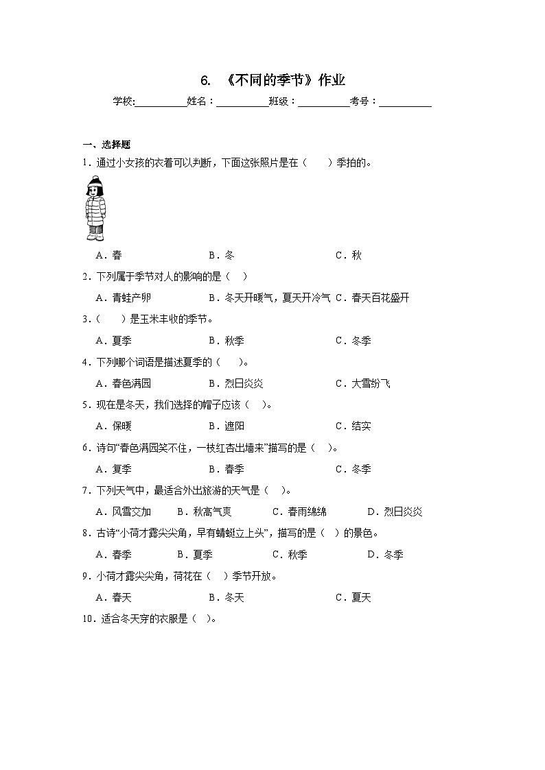 6.《不同的季节》作业01