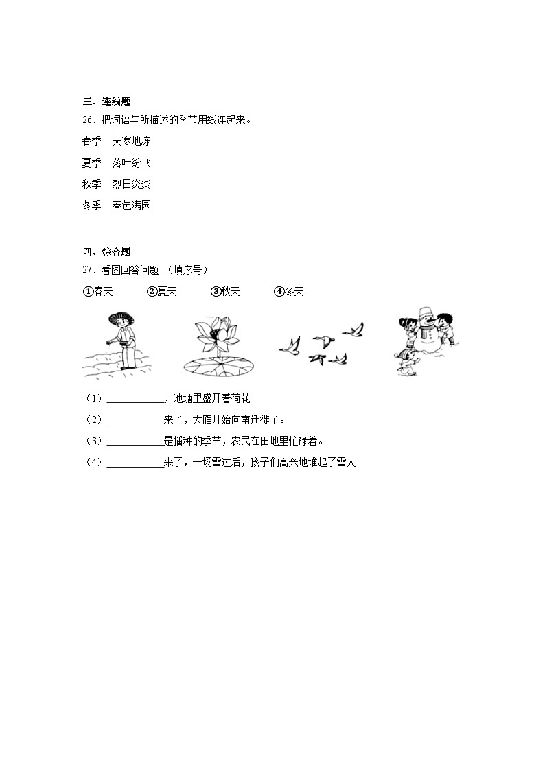 6.《不同的季节》作业03